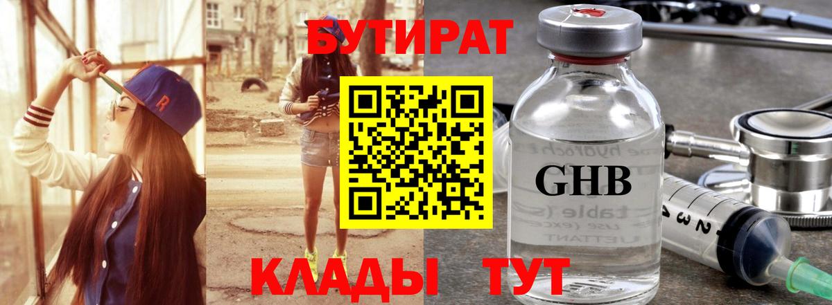 Бутират бутик  Вход с VPN  Муром 