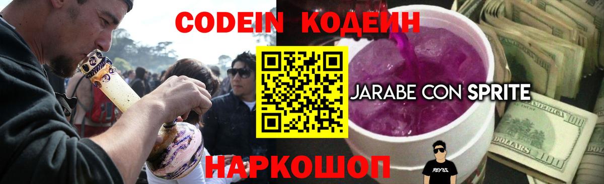 Кодеин Purple Drank  Вход с VPN  Муром 