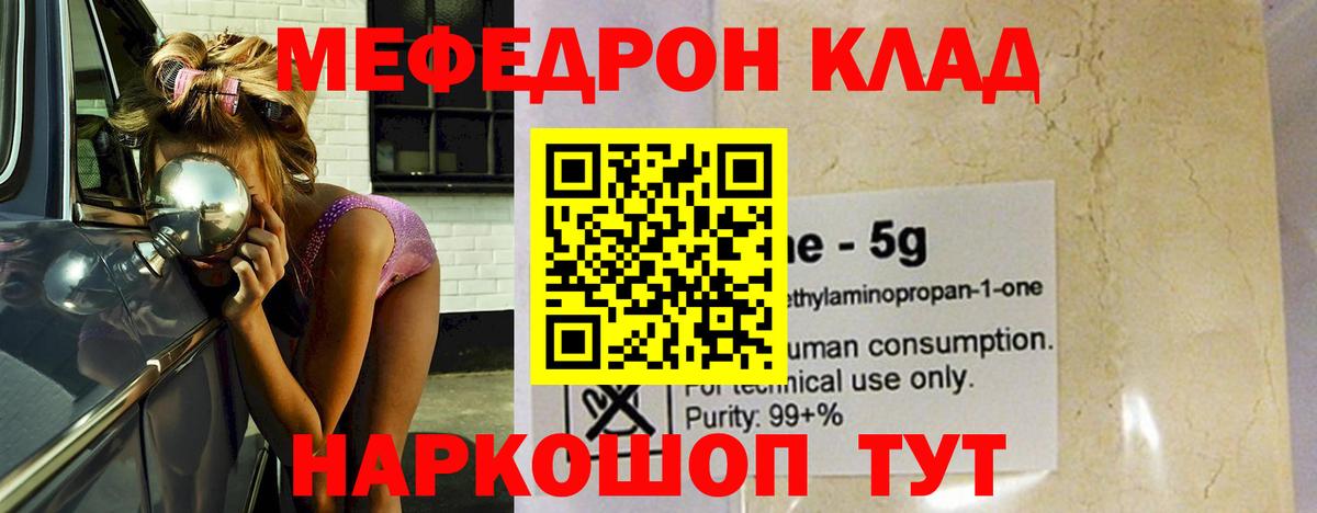 МЯУ-МЯУ кристаллы  Меф  Мефедрон VHQ  Муром  Вход с VPN 