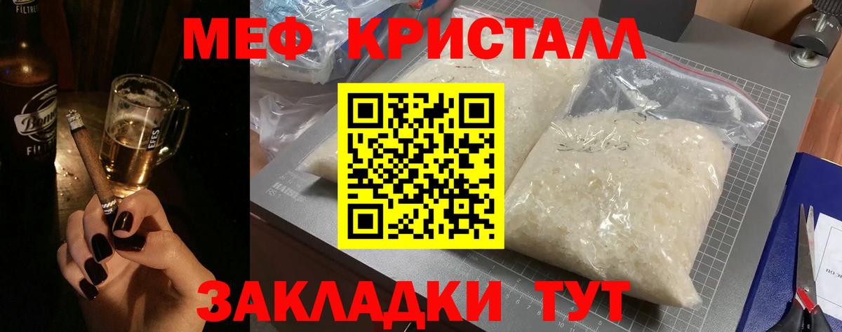 Меф мяу мяу Муром