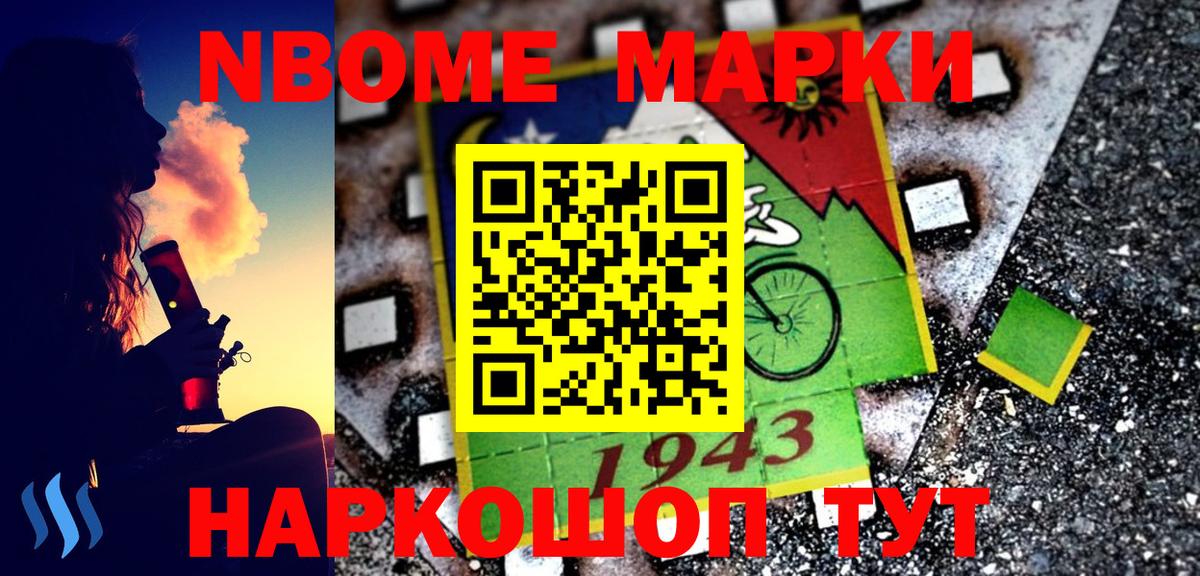 Марки NBOMe 1500мкг  Марки NBOMe 1500мкг  Марки N-bome  Вход с VPN  Муром 