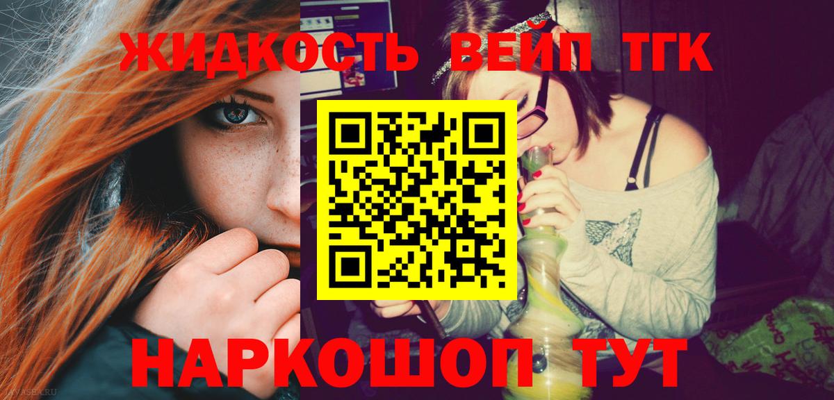ТГК вейп с тгк Муром